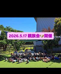 高井明美ブリーダーのブログ：親族会風景